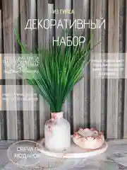 Марсала декоративный набор из гипса покрытый лаком. Подарок на Новый год
