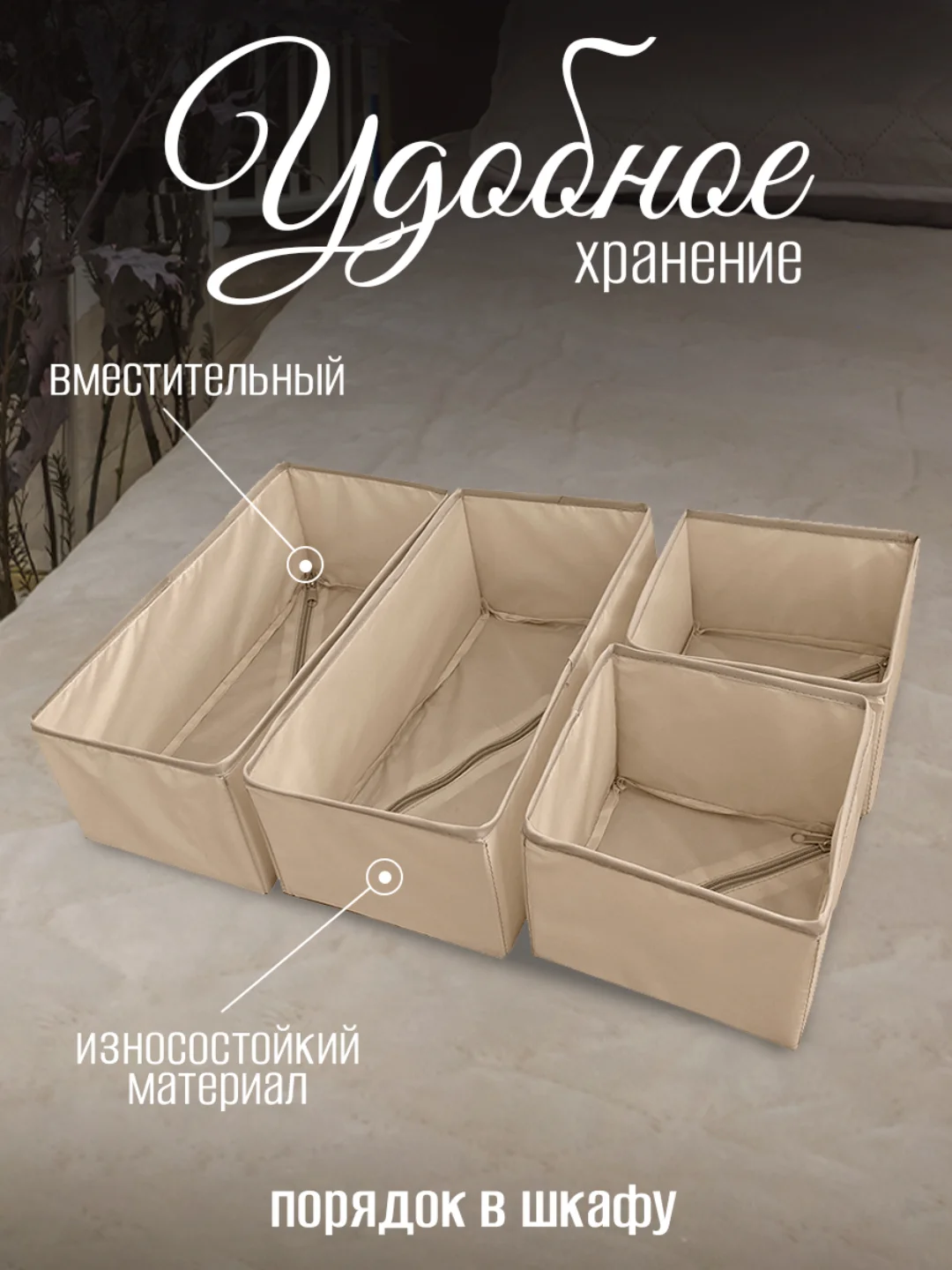 Набор складных коробок, 4 штуки, бежевые