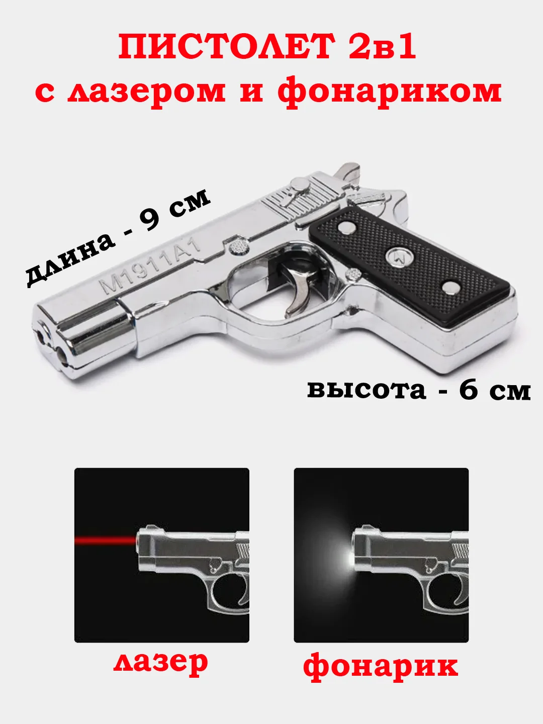 Белый пистолет с лазером и фонариком, обычный, с шокером, со свистком