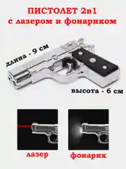 Белый пистолет с лазером и фонариком, обычный, с шокером, со свистком