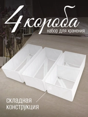 Набор складных коробок, 4 штуки, белые