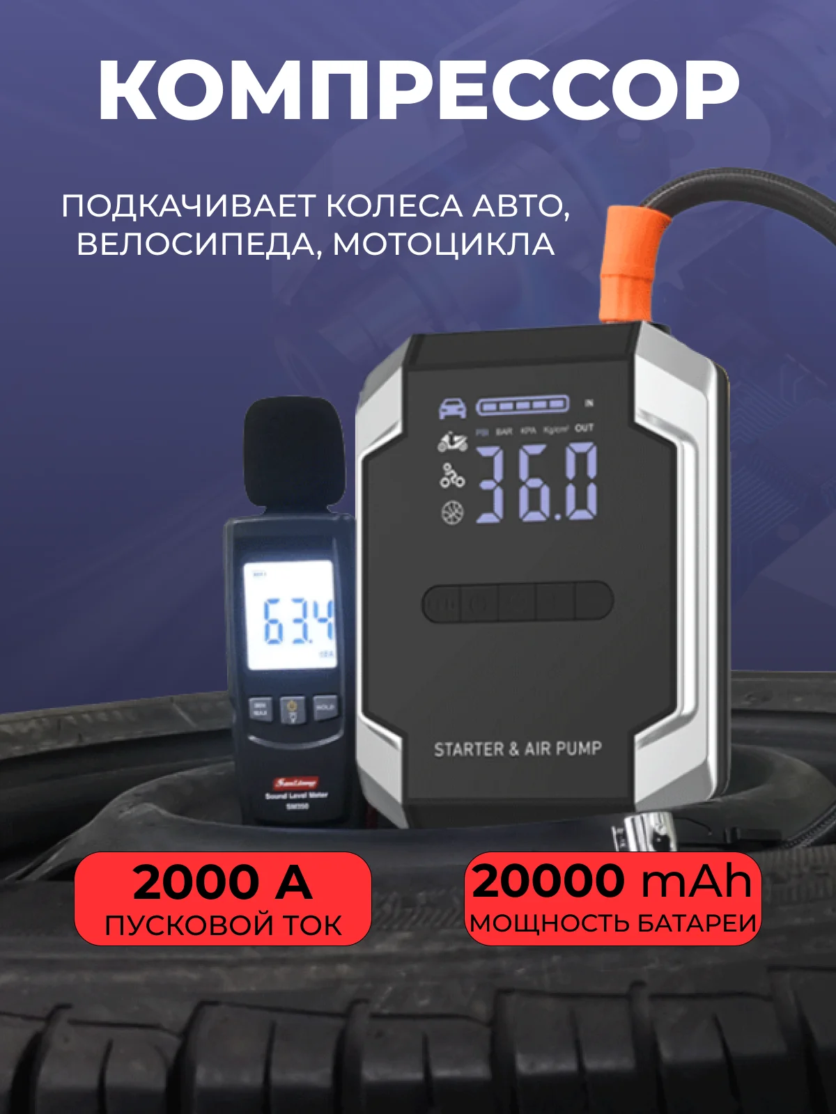 Пусковое зарядное устройство для автомобиля с компрессором, LED фонарем и функцией power bank
