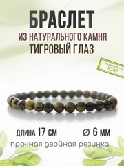 Браслет "Классика" из тигрового глаза, 6мм