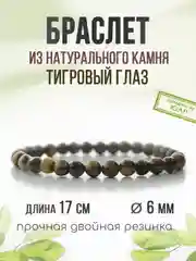 Браслет "Классика" из тигрового глаза, 6мм