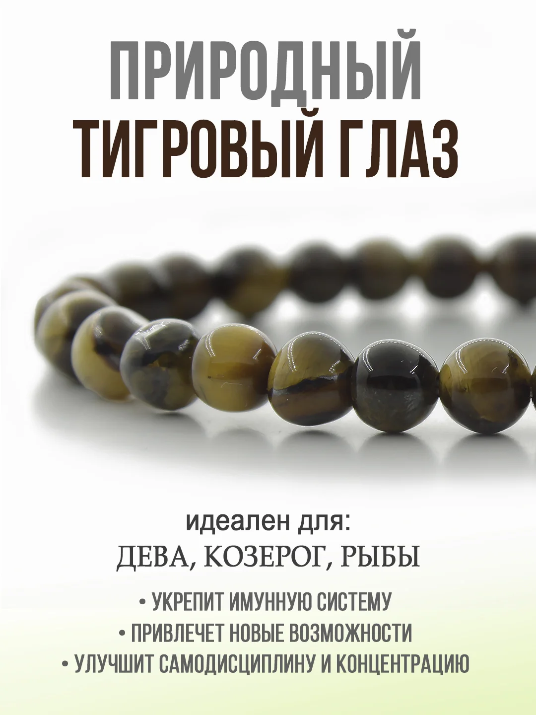 Браслет "Классика" из тигрового глаза, 6мм