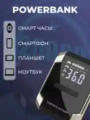 Пусковое зарядное устройство для автомобиля с компрессором, LED фонарем и функцией power bank