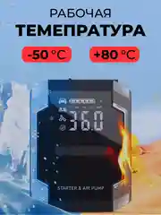Пусковое зарядное устройство для автомобиля с компрессором, LED фонарем и функцией power bank