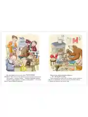 Книжки-картинки. Как мишка встречал Новый год