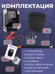 Пусковое зарядное устройство для автомобиля с компрессором, LED фонарем и функцией power bank