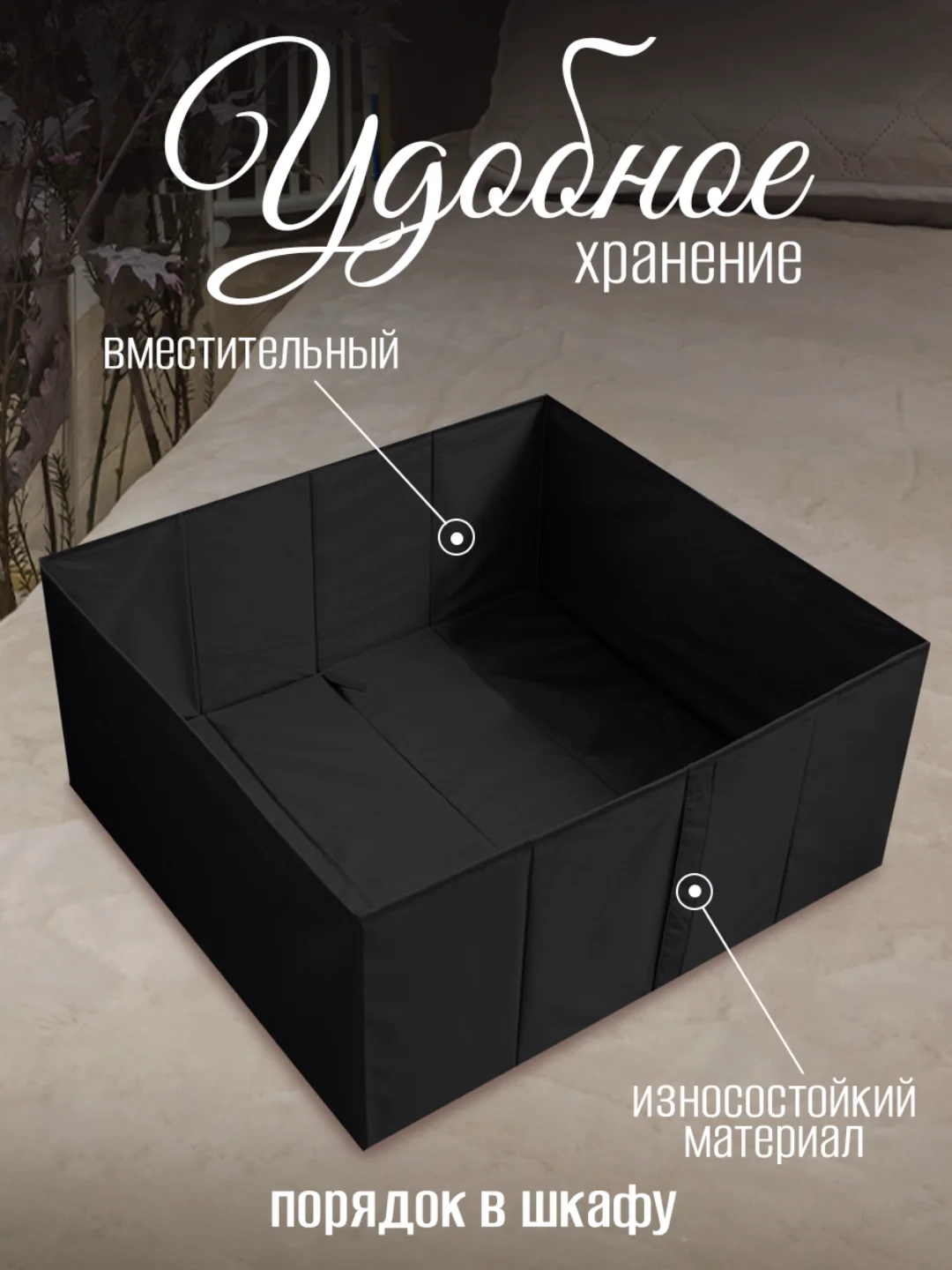 Короб для хранения с дном, складной, чёрный