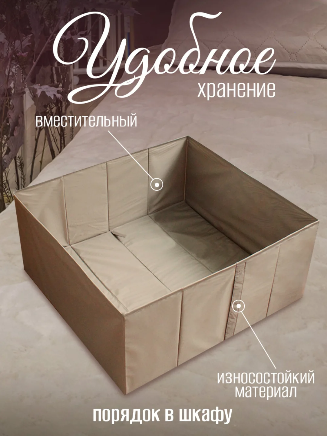 Короб для хранения с дном, складной, бежевый