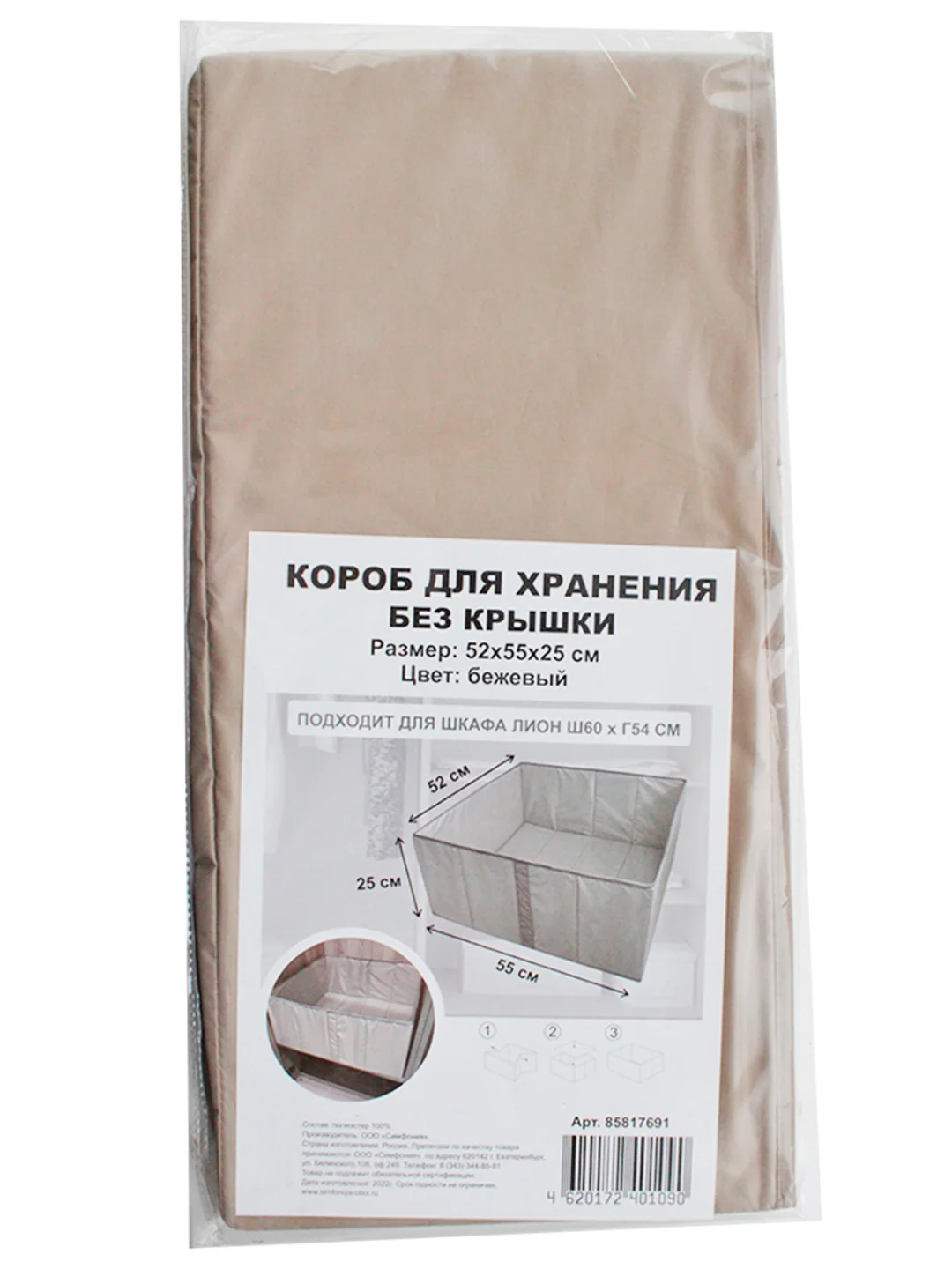 Короб для хранения с дном, складной, бежевый