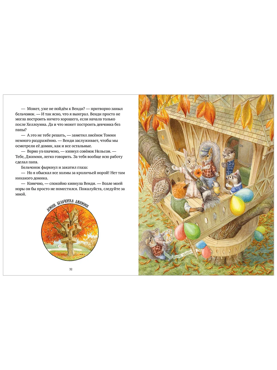 Книжки-картинки. Крошка Венди и дом на дереве. Подарочное издание