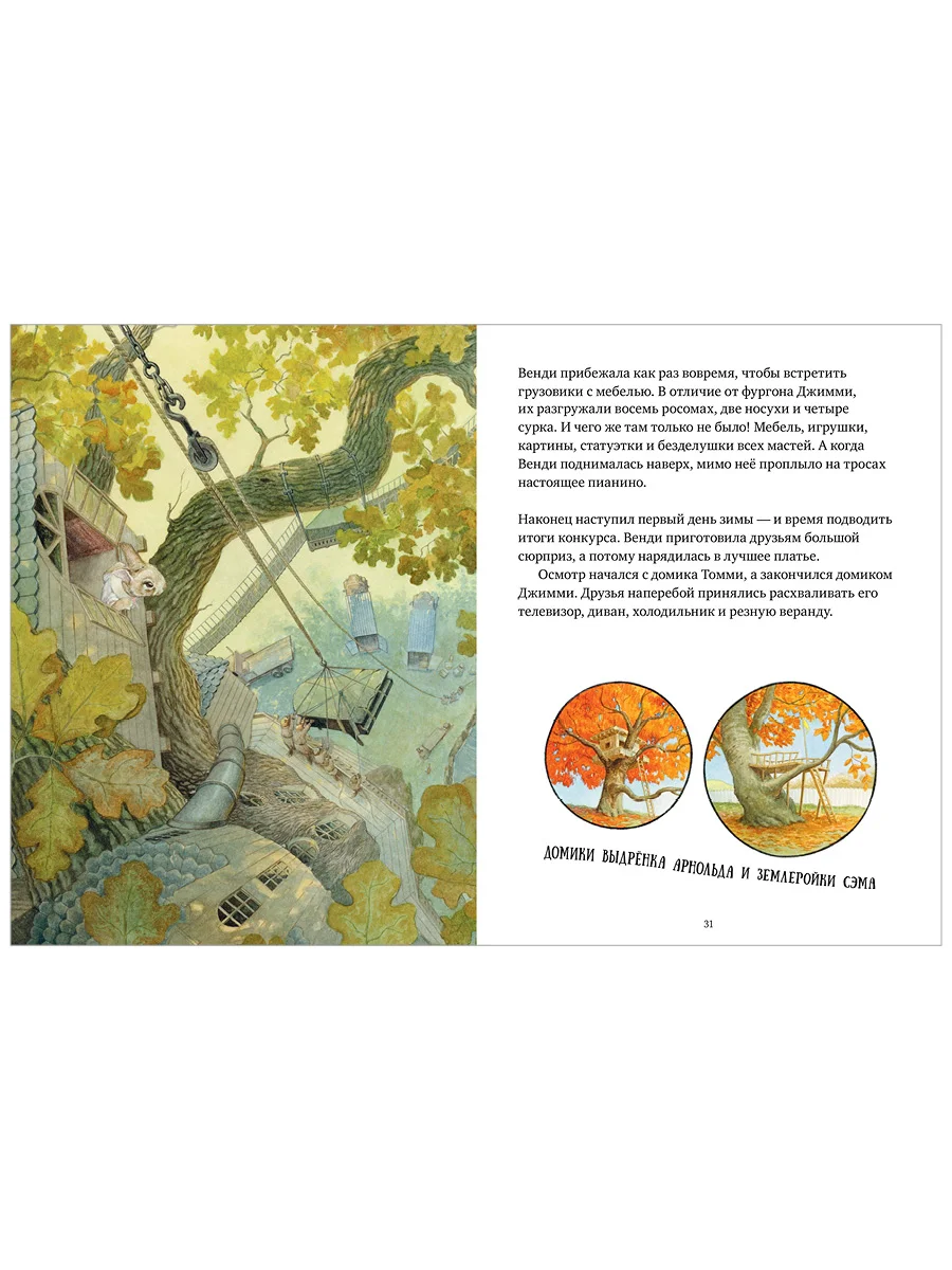Книжки-картинки. Крошка Венди и дом на дереве. Подарочное издание