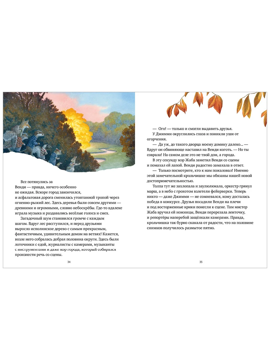 Книжки-картинки. Крошка Венди и дом на дереве. Подарочное издание