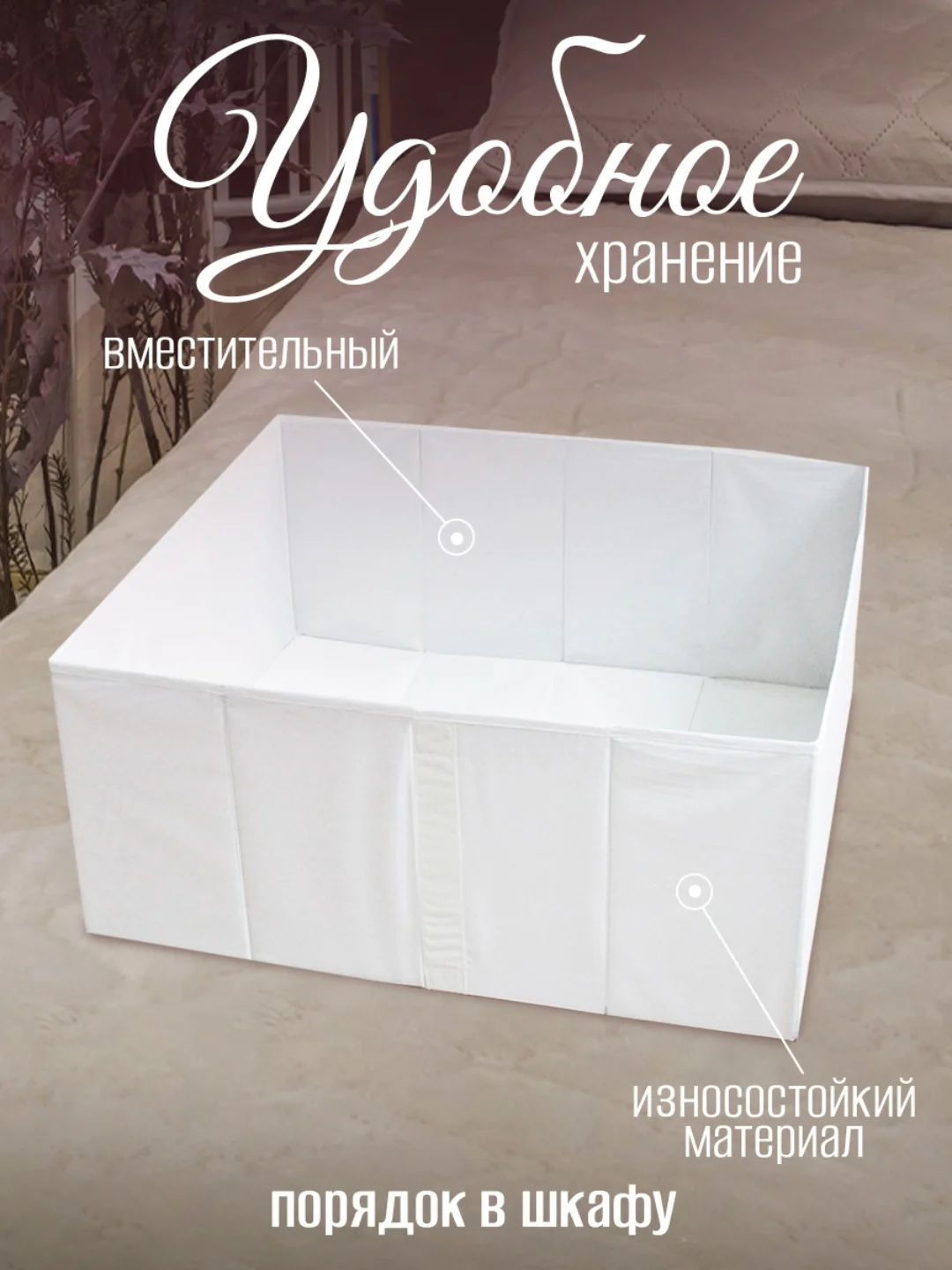 Короб для хранения с дном, складной, белый