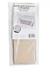 Короб для хранения с крышкой и дном, складной, бежевый