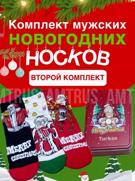 Новогодние мужские носки в подарочной коробке, подарок на новый год мужчине с открыткой