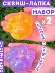Аметистовый набор сквишей лапка котика гелевые с блёстками 2 шт, антистресс для рук кошачья лапка