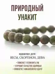 Браслет "Классика" из унакита, 6мм