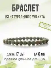 Браслет "Классика" из унакита, 6мм