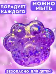 Аметистовый набор сквишей лапка котика гелевые с блёстками 2 шт, антистресс для рук кошачья лапка