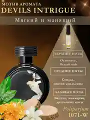 Парфюм для женщин по мотивам Молекула 02, Кирке, Черри, Бакара, табак ваниль. Объем 5 мл