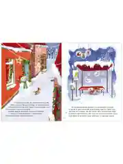 Книжки-картинки. Новый дом на новый год