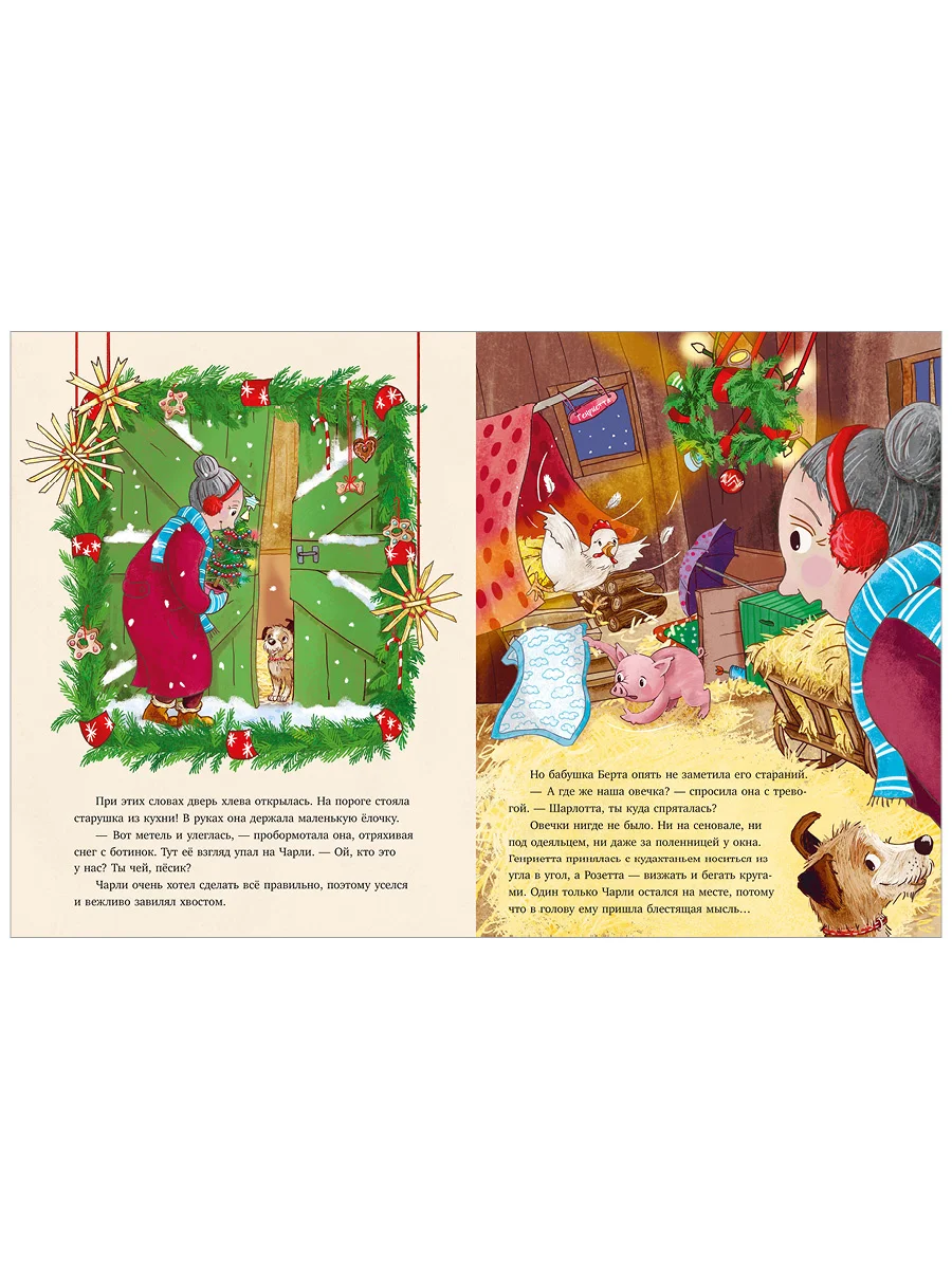 Книжки-картинки. Новый дом на новый год