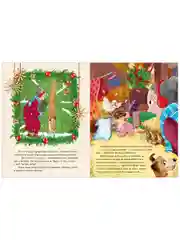 Книжки-картинки. Новый дом на новый год