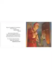 Книжки-картинки. Ночь перед Рождеством
