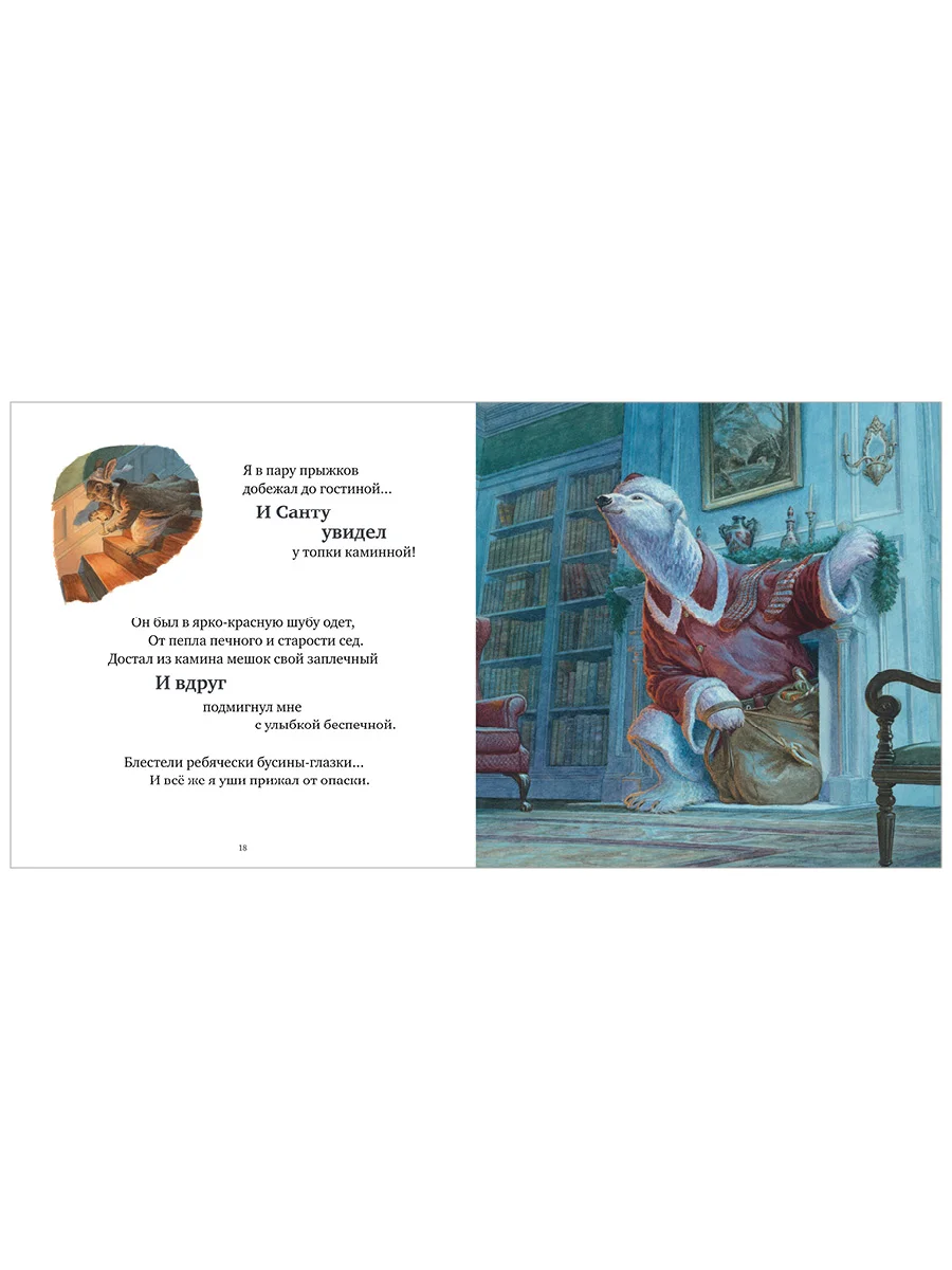 Книжки-картинки. Ночь перед Рождеством