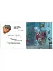 Книжки-картинки. Ночь перед Рождеством