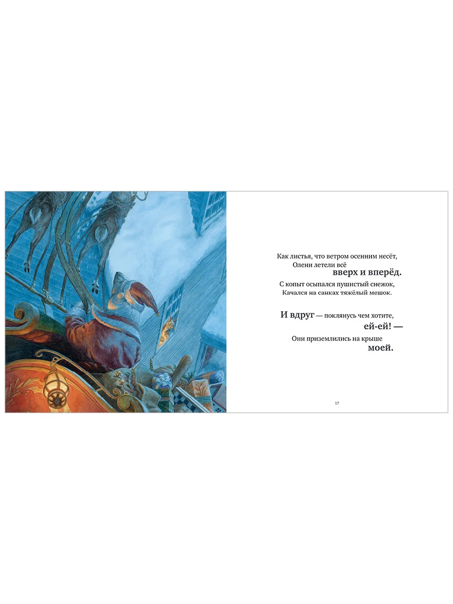 Книжки-картинки. Ночь перед Рождеством