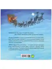 Книжки-картинки. Ночь перед Рождеством
