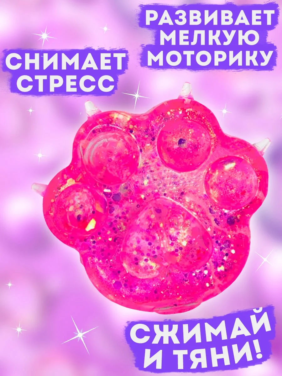 Разноцветный набор сквишей лапка котика гелевые с блёстками 2 шт, антистресс для рук кошачья лапка