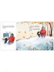 Книжки-картинки. Самый чудесный подарок на свете
