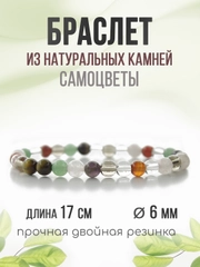 Браслет "Классика" из самоцветов, 6мм