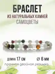 Браслет "Классика" из самоцветов, 6мм
