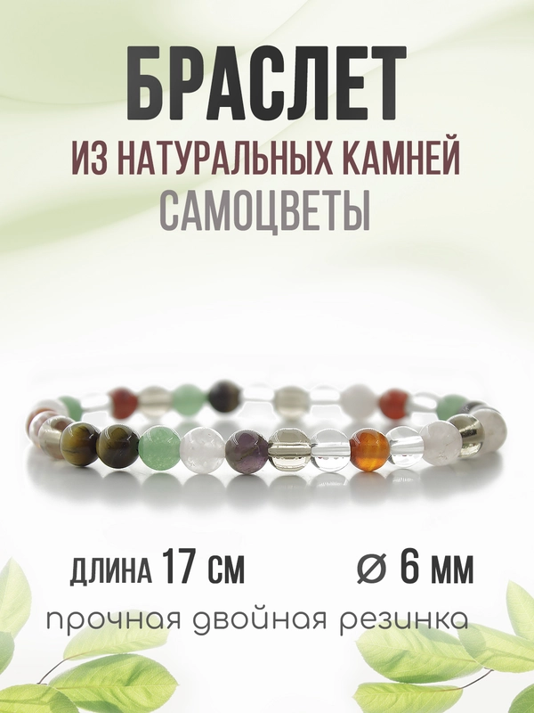 Браслет "Классика" из самоцветов, 6мм