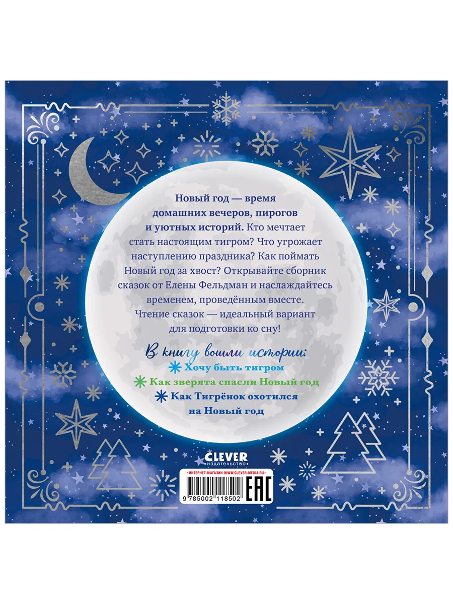Книжки-картинки. Сонные сказки на Новый год