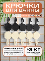 Самоклеящиеся крючки для ванны, набор из 10 крючков