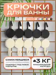 Белый самоклеящиеся крючки для ванны, набор из 10 крючков