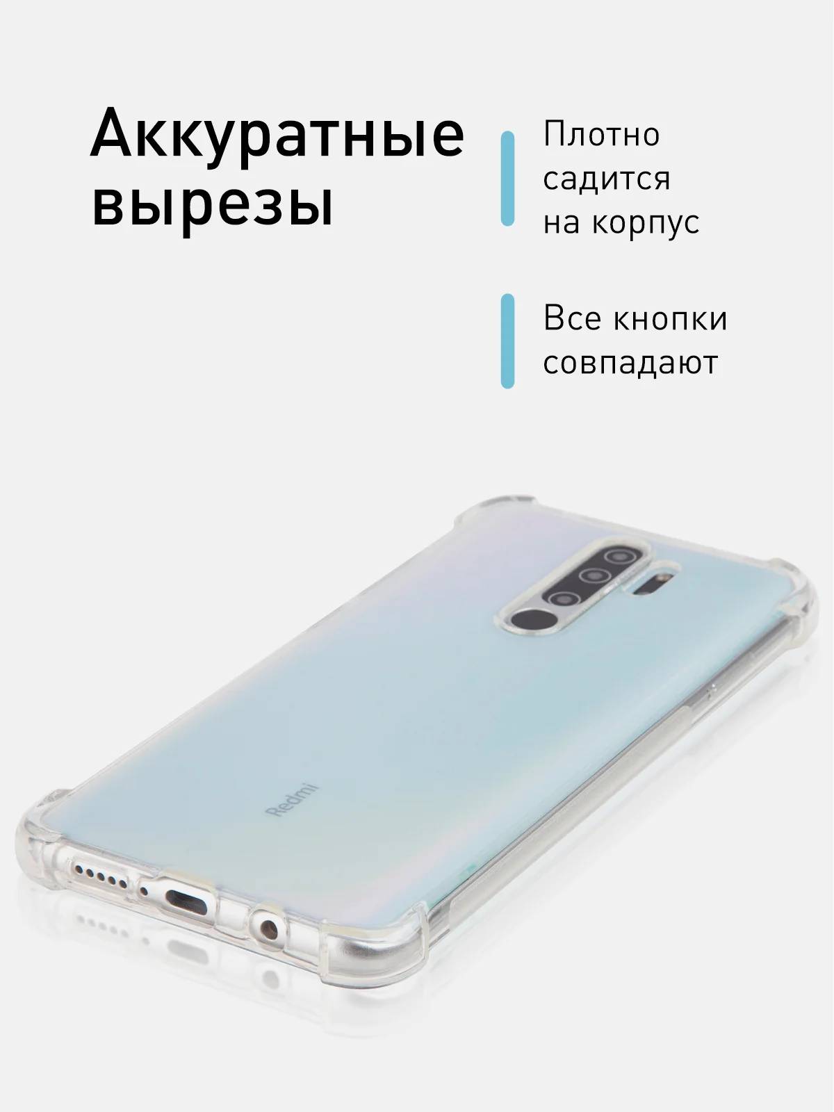 Прозрачный чехол противоударный ROSCO для Xiaomi Redmi Note 8 Pro, силиконовый, с усиленными углами