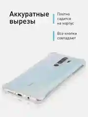 Прозрачный чехол противоударный ROSCO для Xiaomi Redmi Note 8 Pro, силиконовый, с усиленными углами