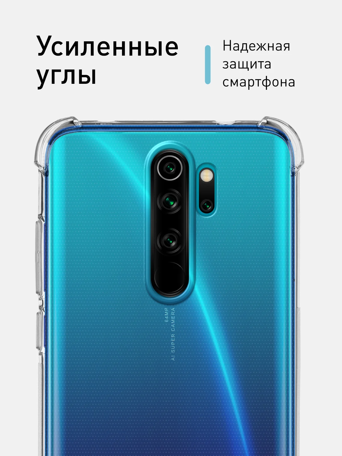 Прозрачный чехол противоударный ROSCO для Xiaomi Redmi Note 8 Pro, силиконовый, с усиленными углами