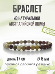 Браслет "Классика" из яшмы, 6мм