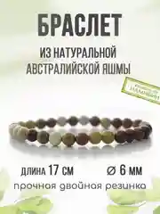 Браслет "Классика" из яшмы, 6мм