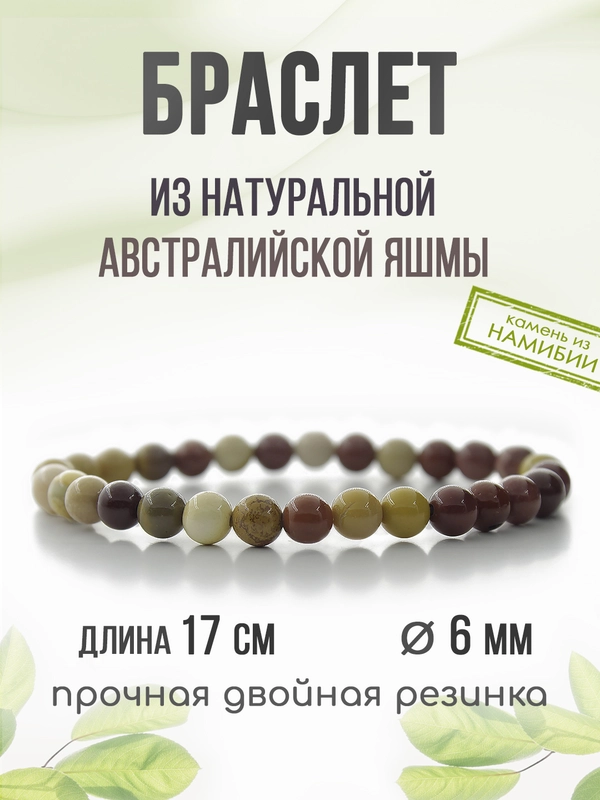 Браслет "Классика" из яшмы, 6мм