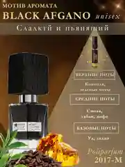 Парфюм для женщин по мотивам Молекула 02, Кирке, Черри, Бакара, табак ваниль. Объем 5 мл